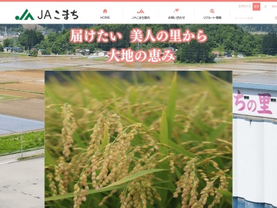 JAこまち 園芸畜産課(日本、〒012-0825 秋田県湯沢市北荒町５−８)