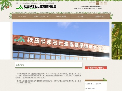 秋田やまもと農業協同組合 山本支店じゅんさい流通加工施設(日本、〒018-2302秋田県山本郡三種町下岩川長面谷地３９−６)