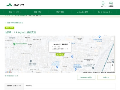 山形農業協同組合 南館支店(日本、〒990-2461山形県山形市南館３丁目１４−８)