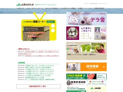 JA山形おきたま 米沢支店のクチコミ・評判とホームページ