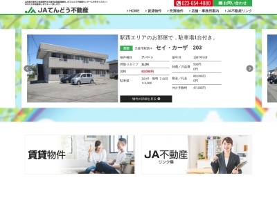 JAてんどう 総務部資産管理課(日本、〒994-0013山形県天童市老野森２丁目１−１)