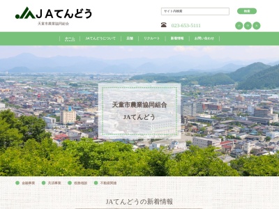 JAてんどう 共済部(日本、〒994-0013山形県天童市老野森２丁目１−１)