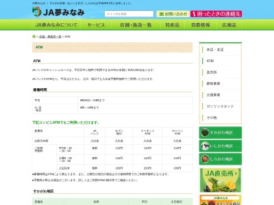 ＪＡ夢みなみ 小平店(日本、〒963-8112福島県石川郡平田村北方後川７５−１)