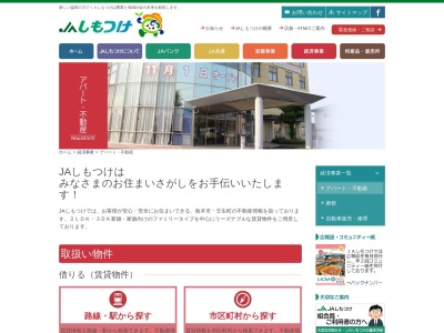 JAしもつけ 資産管理課(日本、〒328-0041 栃木県栃木市河合町３−２６)