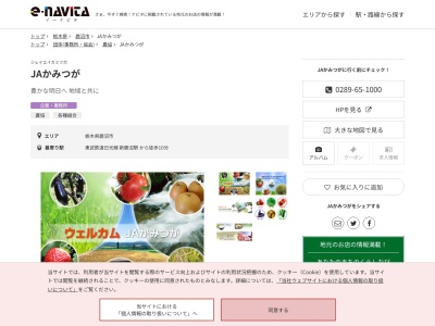 JAかみつが本店営農部園芸特産課(栃木県鹿沼市鳥居跡町983-1)