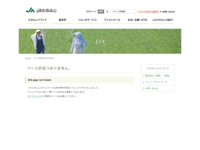 JAたのふじ 本店のクチコミ・評判とホームページ