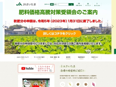 さいたま農業協同組合 指扇支店(日本、〒331-0071埼玉県さいたま市西区高木４５１−３)