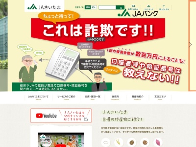 JAさいたま農業協同組合 東大宮支店(日本、〒337-0051埼玉県さいたま市見沼区東大宮４丁目２１−１)