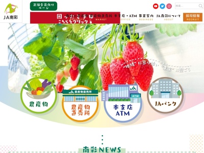 ランキング第9位はクチコミ数「0件」、評価「0.00」で「ＪＡ南彩菖蒲支店」