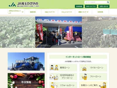 埼玉ひびきの農業協同組合 美里支店のクチコミ・評判とホームページ