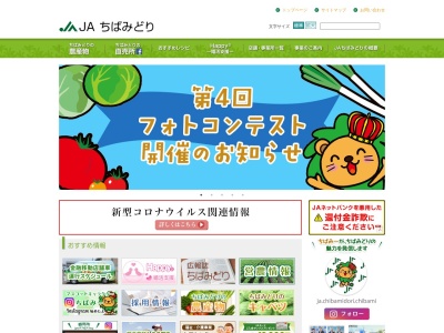 ＪＡちばみどり営農センター 干潟(日本、〒289-0515千葉県旭市入野709−1)