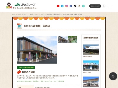 JA西印旛本店生活利用センター(千葉県印西市西の原4-3)