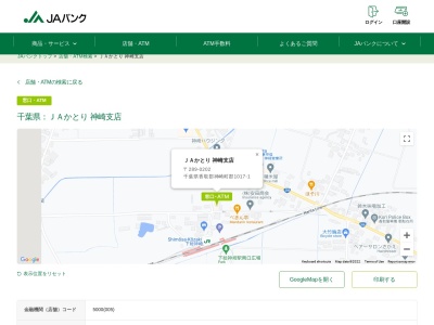 JAかとり神崎支店(千葉県香取郡神崎町郡1017-1)