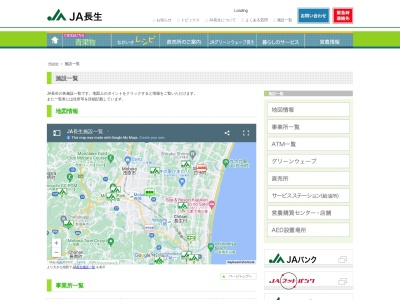 ＪＡ長生白子支所(日本、〒299-4218千葉県長生郡白子町関８６７)