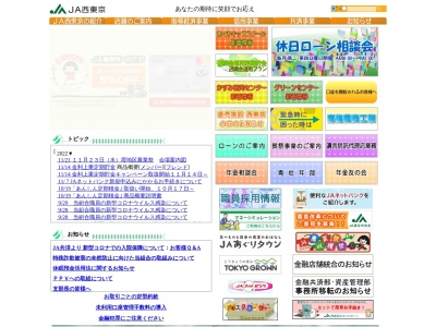 ＪＡ西東京本店(日本、〒198-0032東京都青梅市野上町２丁目２１−５)