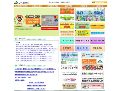 ＪＡ西東京新町支店(日本、〒198-0024東京都青梅市新町３丁目３−４)