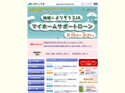 西多摩農業協同組合 元狭山支店(日本、〒190-1201東京都西多摩郡瑞穂町二本木７１５−１)