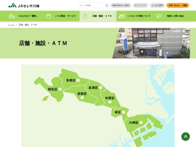 セレサ川崎農業協同組合 鷺沼支店(日本、〒216-0007神奈川県川崎市宮前区小台１丁目１８−７)