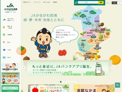 JAかながわ西湘 清水支店のクチコミ・評判とホームページ