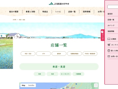 ＪＡ新潟みらい しろね南支店(日本、〒950-1431新潟県新潟市南区上八枚櫛下浦1653番１)