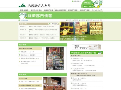 ＪＡ越後さんとう中部資材センター(日本、〒940-2305新潟県長岡市大野２５６−１)