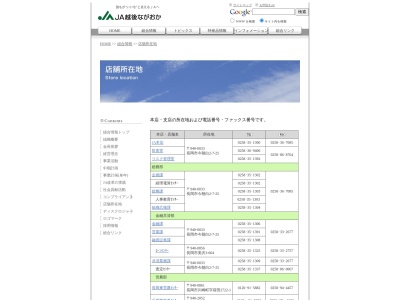 ＪＡ越後ながおか長岡支店(日本、〒940-0856新潟県長岡市美沢３丁目６０４)