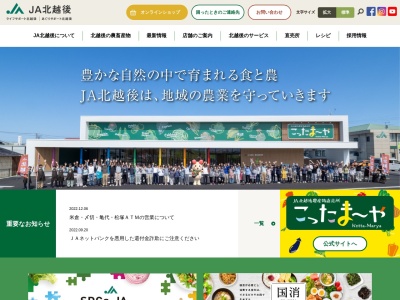 JA北越後 五十公野支店(日本、〒957-0021新潟県新発田市五十公野１５８４)