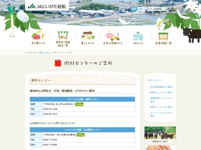 ＪＡにいがた岩船荒川給油所(日本、〒959-3132 新潟県村上市坂町２３７６−３)