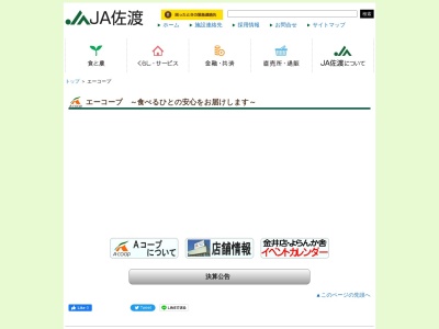 ＪＡ佐渡 業務委託店金泉店ひだまり(日本、〒952-2133 新潟県佐渡市北狄９２９−１)