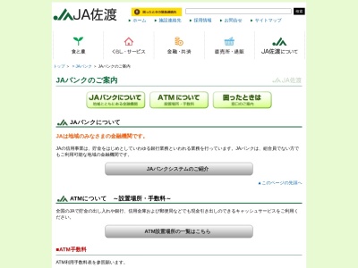 JA佐渡 新穂支店(日本、〒952-0114新潟県佐渡市下新穂６４−１)