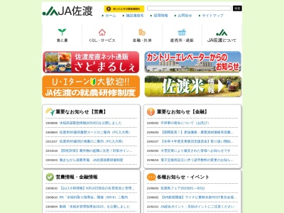 JA佐渡 本店(日本、〒952-0016新潟県佐渡市原黒３００−１)