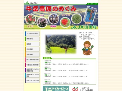 ランキング第9位はクチコミ数「13件」、評価「3.63」で「山田村農業協同組合」