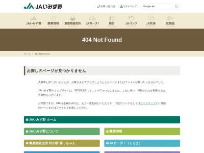 JAのクチコミ・評判とホームページ