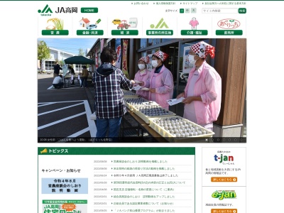 JA高岡 野村支店(日本、〒933-0014富山県高岡市野村２５４)