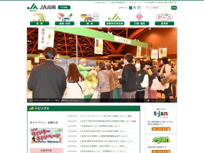 ＪＡ高岡・本店(日本、〒933-0911富山県高岡市あわら町１－１)