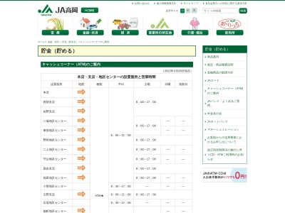 高岡市農業協同組合(日本、〒933-0813 富山県高岡市下伏間江３８３)