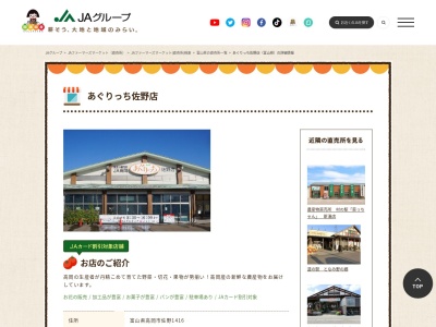 高岡市農業協同組合営農部農業振興課資材センター佐野(富山県高岡市佐野1416)