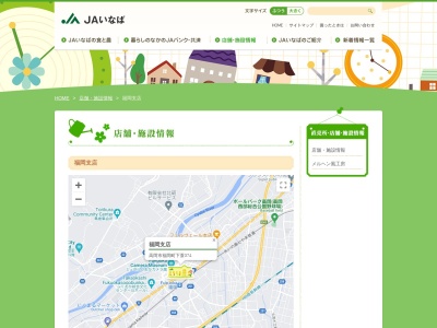 JAいなば 福岡支店(日本、〒939-0116富山県高岡市福岡町下蓑374)