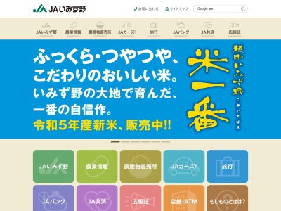 いみず野農業協同組合 生活部生活総合課(日本、〒939-0276 富山県射水市北野１５５５−１)