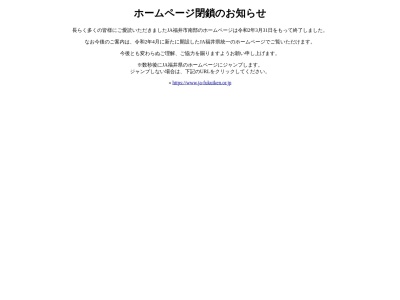 ＪＡ福井市南部本所(日本、〒919-0327福井県福井市大土呂町２０−５)