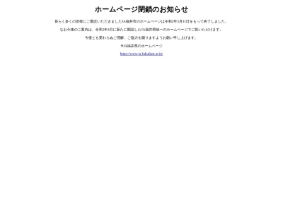 ＪＡ福井市河合支店(日本、〒910-0102福井県福井市川合鷲塚町１６−１４)