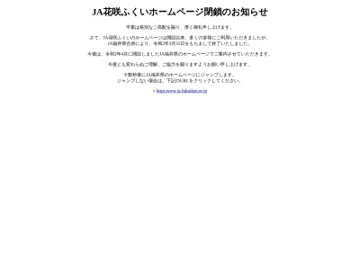 ＪＡ花咲ふくい本店(日本、〒919-0522福井県坂井市坂井町上新庄４２−１９)