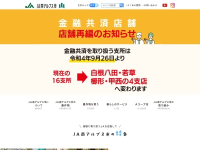 JA南アルプス市 落合支所購買(山梨県南アルプス市落合1385-1)