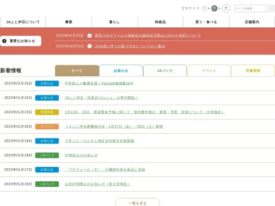 JA三島函南 函南支店のクチコミ・評判とホームページ