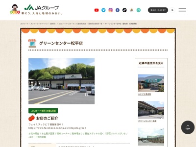 JAあいち豊田営農部松平営農センター(愛知県豊田市松平志賀町丸山5-1)