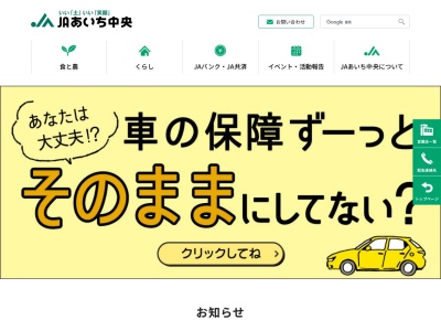 JAあいち中央 古井支店のクチコミ・評判とホームページ