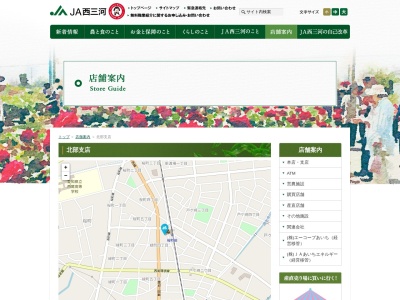 JA西三河 北部支店のクチコミ・評判とホームページ