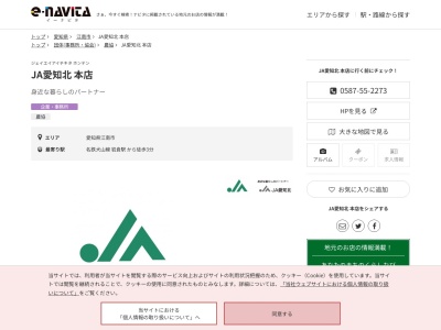 JA愛知北 本店(愛知県江南市古知野町熱田72)