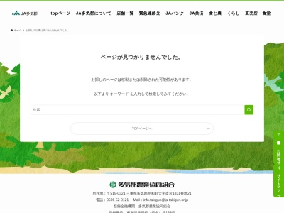 多気郡農業協同組合 下御糸支店(日本、〒515-0342三重県多気郡明和町南藤原７４２)