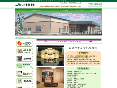 ＪＡ虹のホールやすらぎ苑(日本、〒521-1224 滋賀県東近江市林町１１０−１)